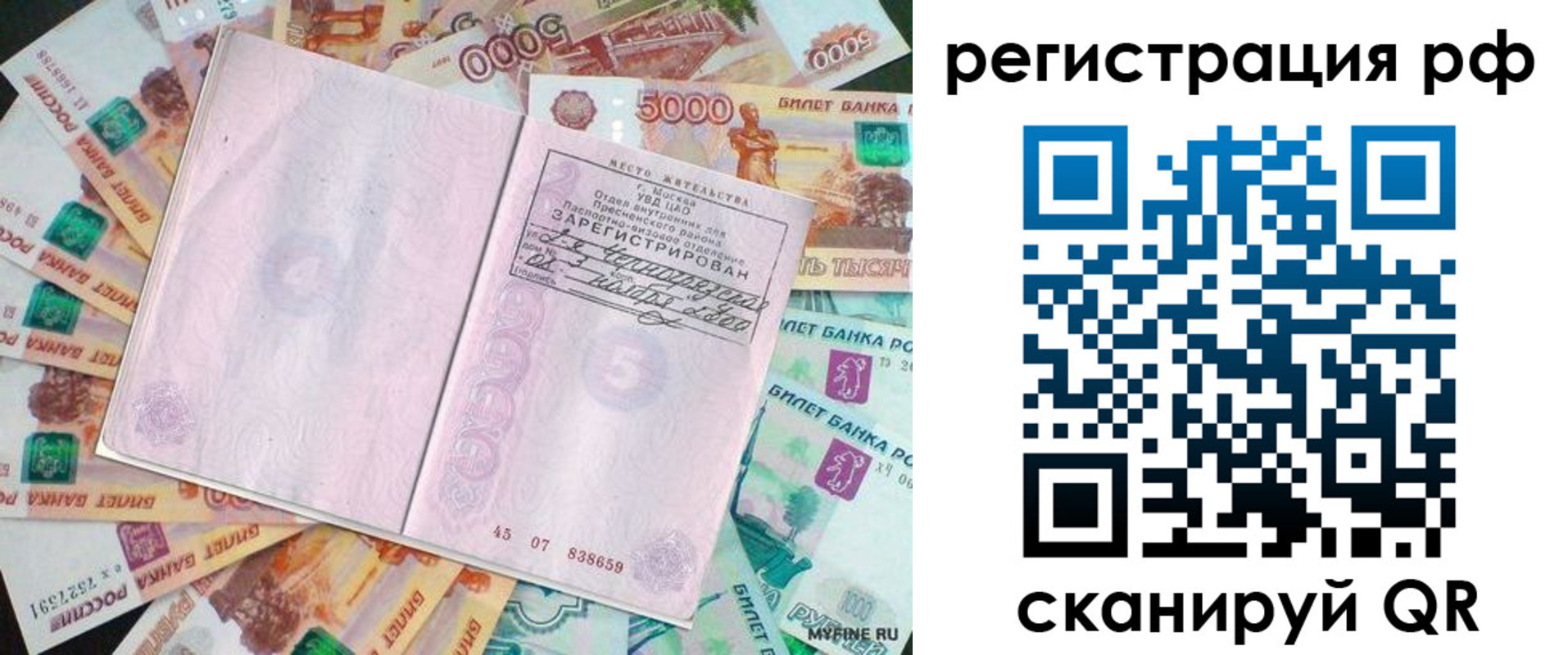 прописка в квартире в Краснозаводске