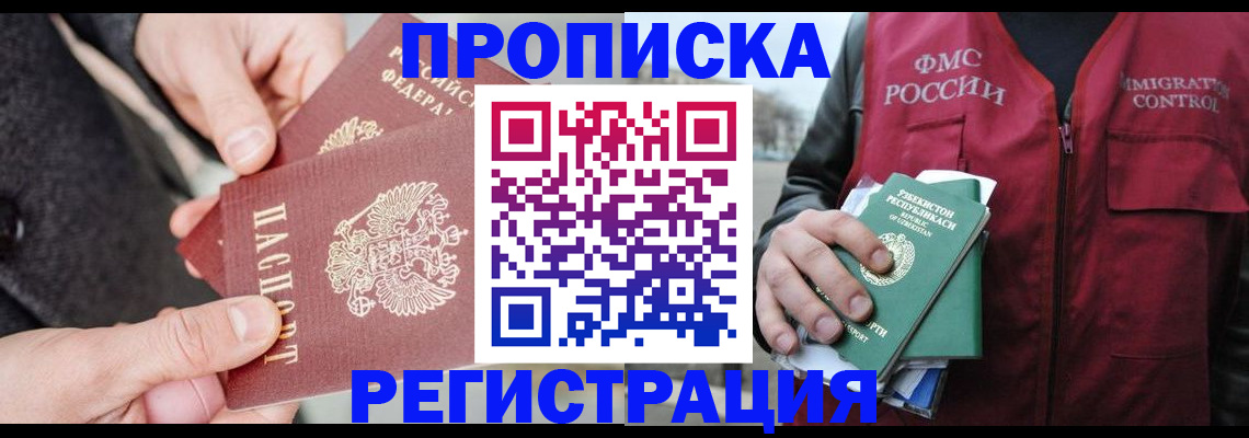 временная регистрация недорого в Краснозаводске