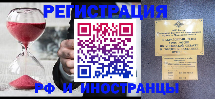 прописка законно в Краснозаводске