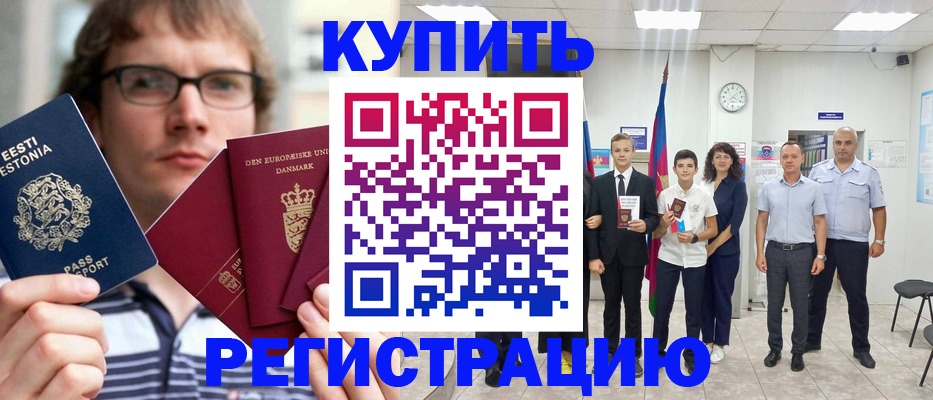 прописка для школы в Краснозаводске