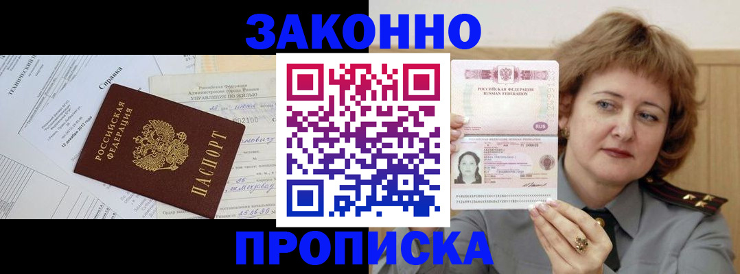 временная регистрация 2025 в Краснозаводске